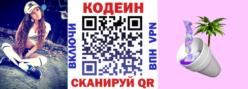 Кодеиновый сироп Lean напиток Lean (лин)  Кологрив 
